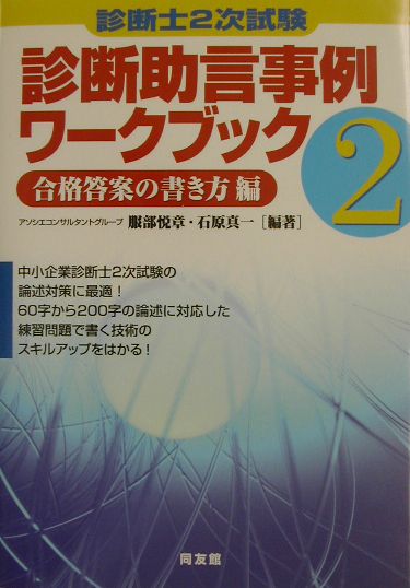 診断助言事例ワークブック（2）