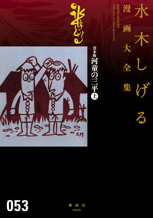 第53巻