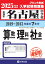 名古屋中学校 もっと過去問 入学試験問題集（2019〜2013年度の7年分）算数・理科・社会 2025年春受験用