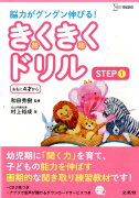 きくきくドリル　STEP1