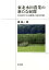 東北水田農業の新たな展開 2,750円