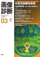 画像診断2019年3月号 Vol.39 No.3