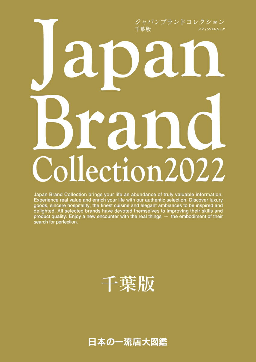 Japan Brand Collection2022 千葉版