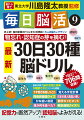 史上初！毎日新種のドリルを３０日実践！大人の脳トレマラソン。物忘れ・認知症の芽を摘む！最新試験で脳の活性化効果が確認されたドリルを網羅。１日２ページ！７０６問収録！記憶力が断然アップ！認知脳がよみがえる！