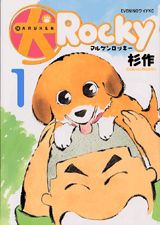 （犬）ロッキー（1）