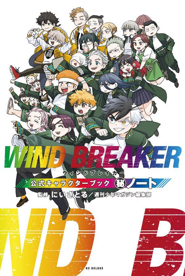 WIND　BREAKER　公式キャラクターブック　秘ノート