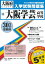 大阪学芸高等学校(30年春受験用) 2,592円