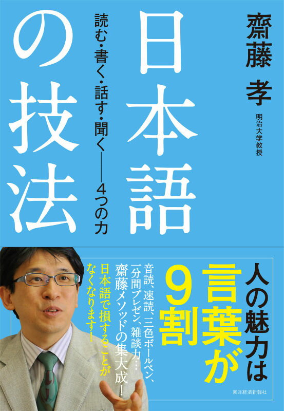 日本語の技法 読む・書く・話す・聞くー4つの力 ...の商品画像