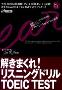 解きまくれ！リスニングドリルTOEIC　TEST（Part　1＆2）