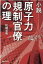 小説原子力規制官僚の理