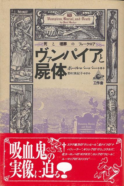 【バーゲン本】ヴァンパイアと屍体
