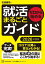 ゼロから始める 就活まるごとガイド 2026年度版