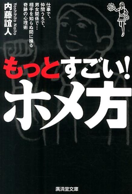 もっとすごい！ホメ方