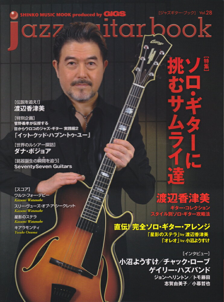 jazz guitar book（vol．28）
