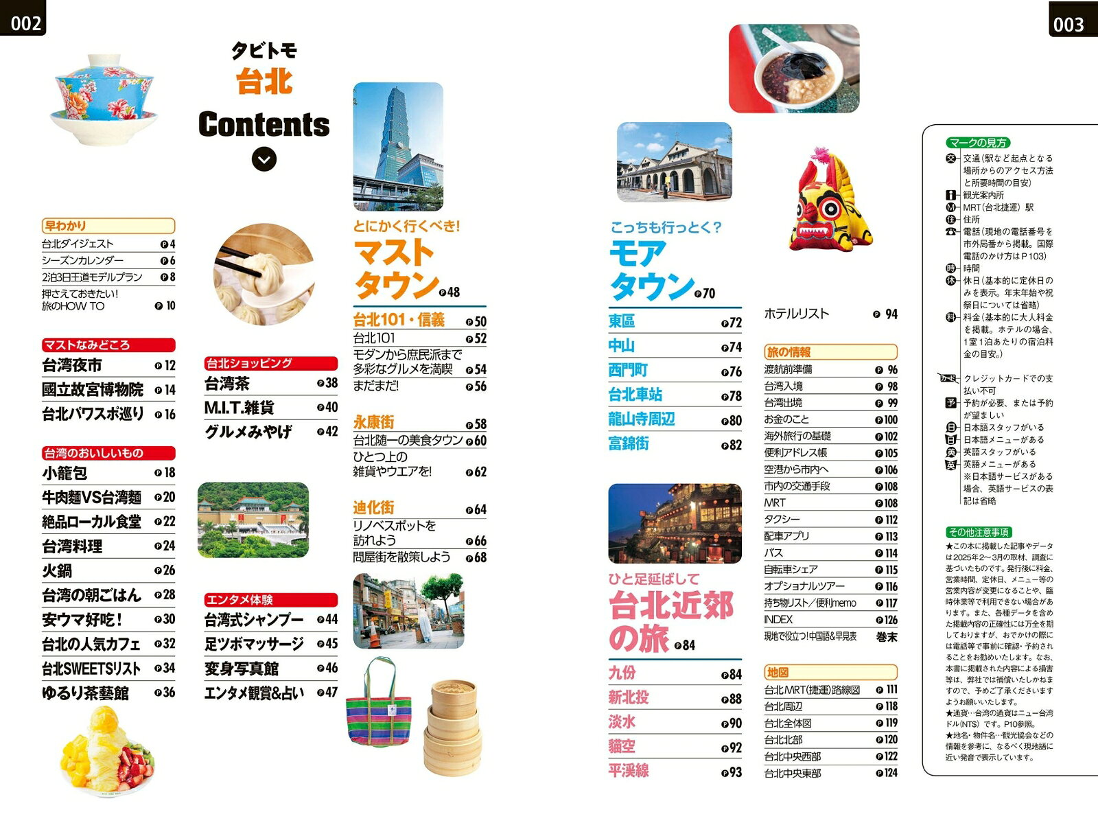 タビトモ台北 [ JTBパブリッシング 旅行ガイドブック 編集部 ] book-21639980 楽天ブックス サンプル画像2