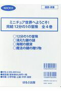 ミニチュア世界へようこそ！完結12分の1の冒険（全4巻セット）