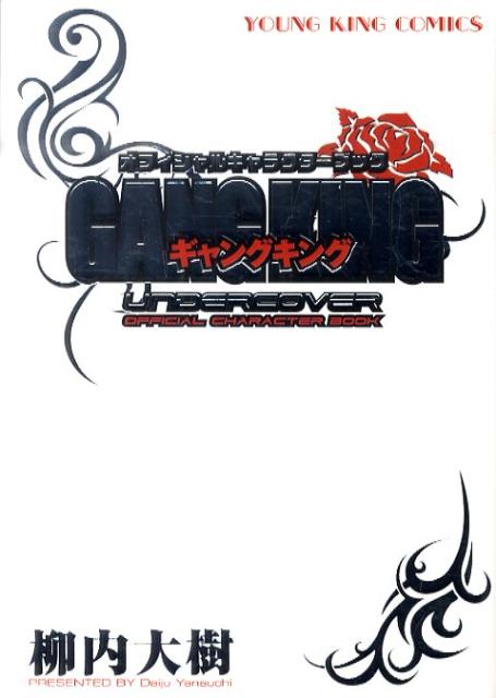 ギャングキング