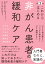 これからはじめる 非がん患者の緩和ケア 第2版