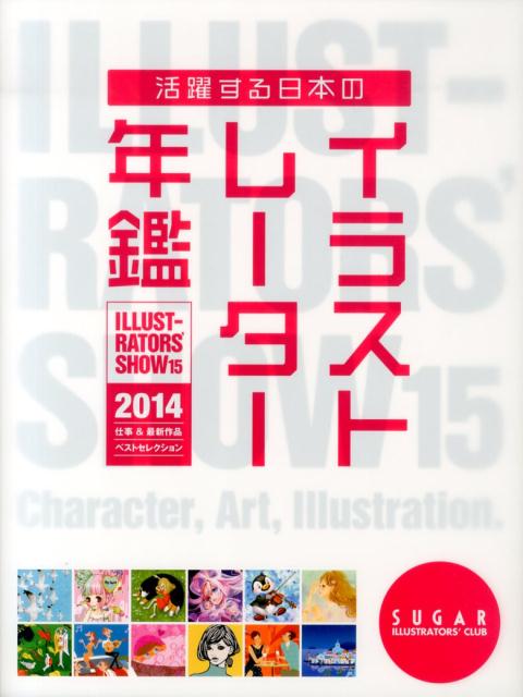 イラストレーターズショウ（vol．15）