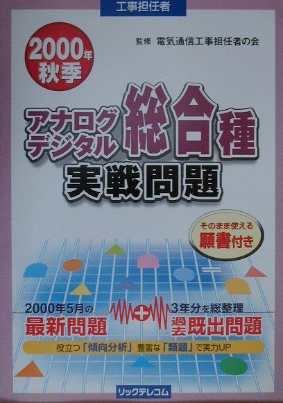 アナログ・デジタル総合種実戦問題（2000年秋季）