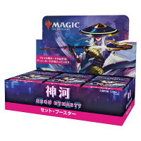 マジック：ザ・ギャザリング 神河：輝ける世界 セット・ブースター 日本語版 【30パック入りBOX】の画像