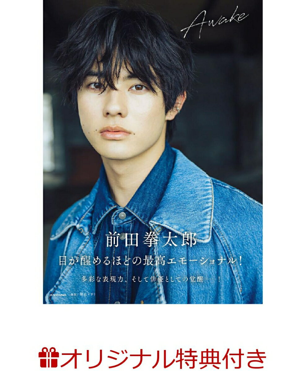 【楽天ブックス限定特典】前田拳太郎1st写真集 Awake(前田拳太郎ポストカード(転写サイン入り))