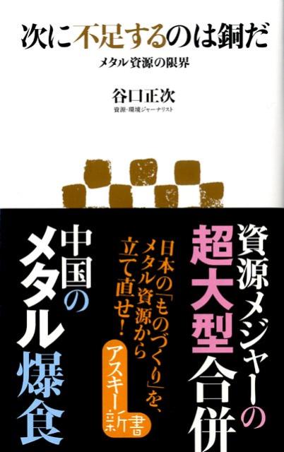次に不足するのは銅だメタル資源の限界