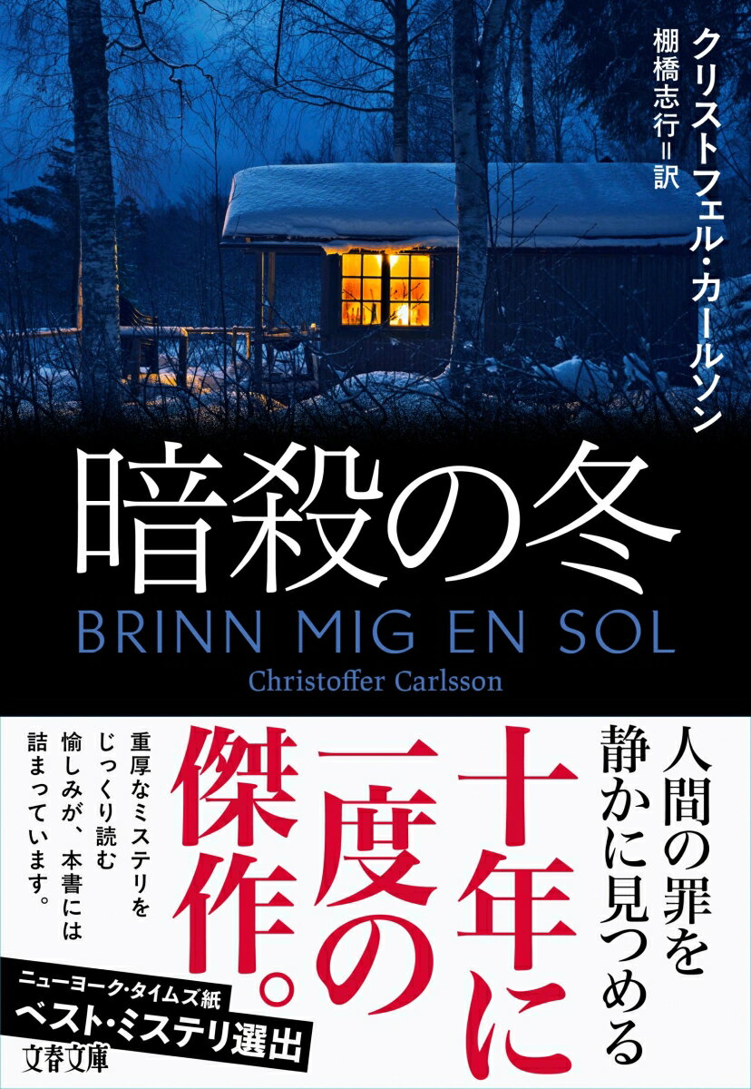 暗殺の冬
