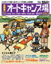 ブルーガイド情報版 実業之日本社 実業之日本社シュトケンカライクオートキャンプジョウガイドニセンニジュウサン ジツギョウノニホンシャ 発行年月：2023年03月15日 予約締切日：2022年12月16日 ページ数：250p サイズ：ムックその他 ISBN：9784408035147 本 旅行・留学・アウトドア 旅行 旅行・留学・アウトドア ガイドブック 旅行・留学・アウトドア キャンプ 人文・思想・社会 地理 地理(日本）