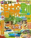 るるぶ湯布院 黒川 小国郷 別府 阿蘇'24 （るるぶ情報版） 