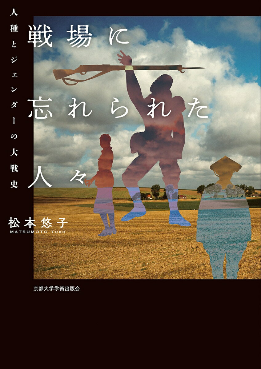 第一次世界大戦、言葉も肌の色も異なる人々が世界中からヨーロッパ戦線に集まった。るつぼの中、語られることなく歴史から抜け落ちていった女性たち、黒人兵たち、「原住民」労働者たち、そして遺体がさらされたままの無名の人々。記憶からも追憶からも置き去りにされたー砲撃がかき消した人々の声に耳を澄ます、戦場の社会史。