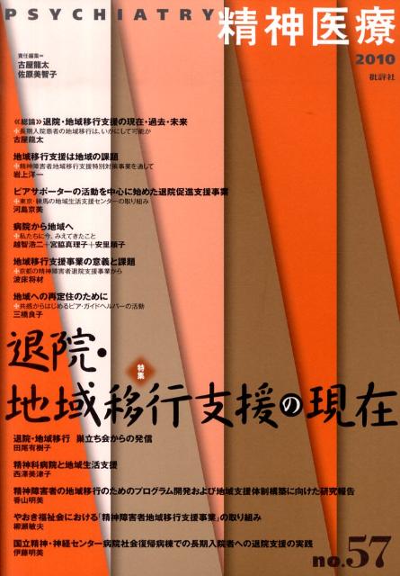 精神医療（57号）