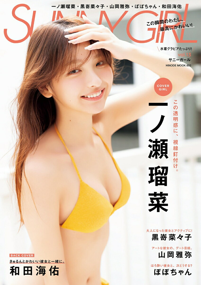 SUNNY GIRL vol.13