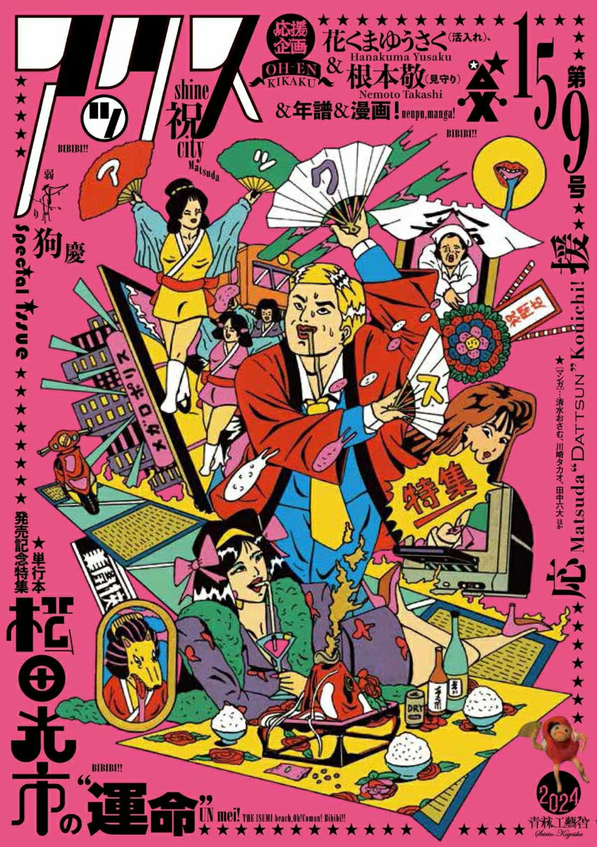 アックス　第159号