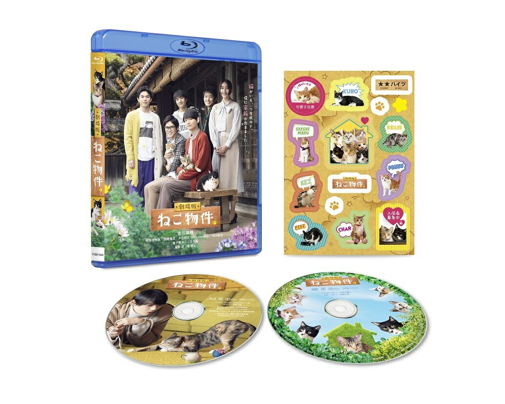 劇場版 ねこ物件【Blu-ray】