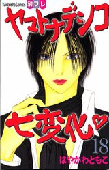 第18巻