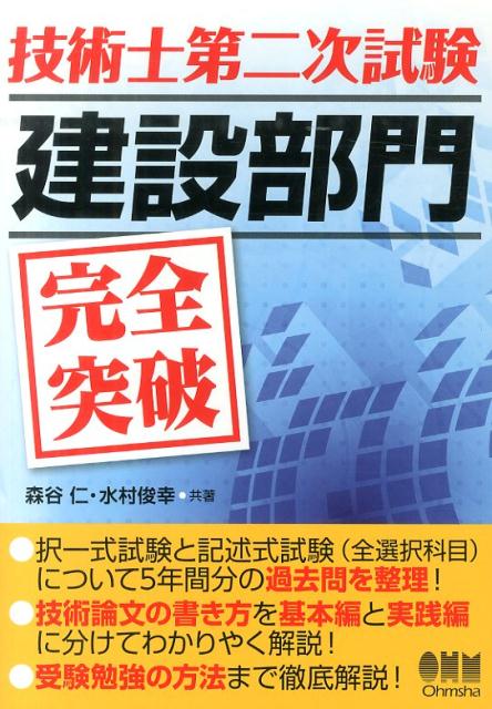 技術士第二次試験建設部門完全突破