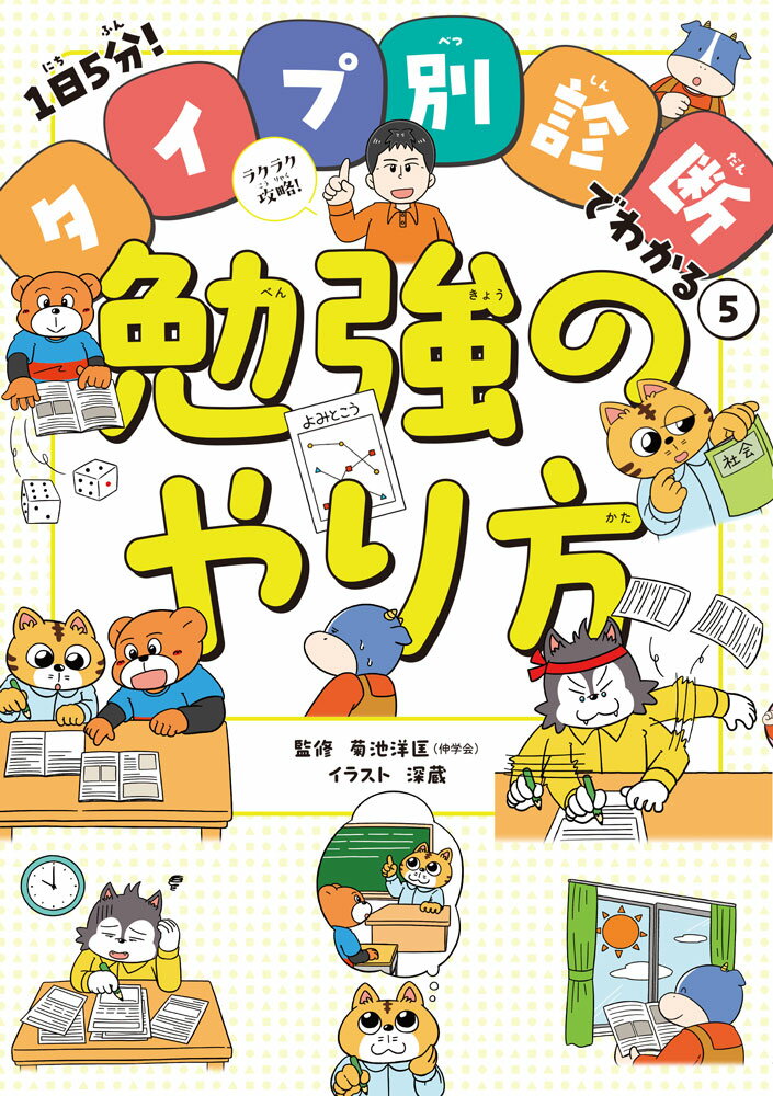 ラクラク攻略！　勉強のやり方