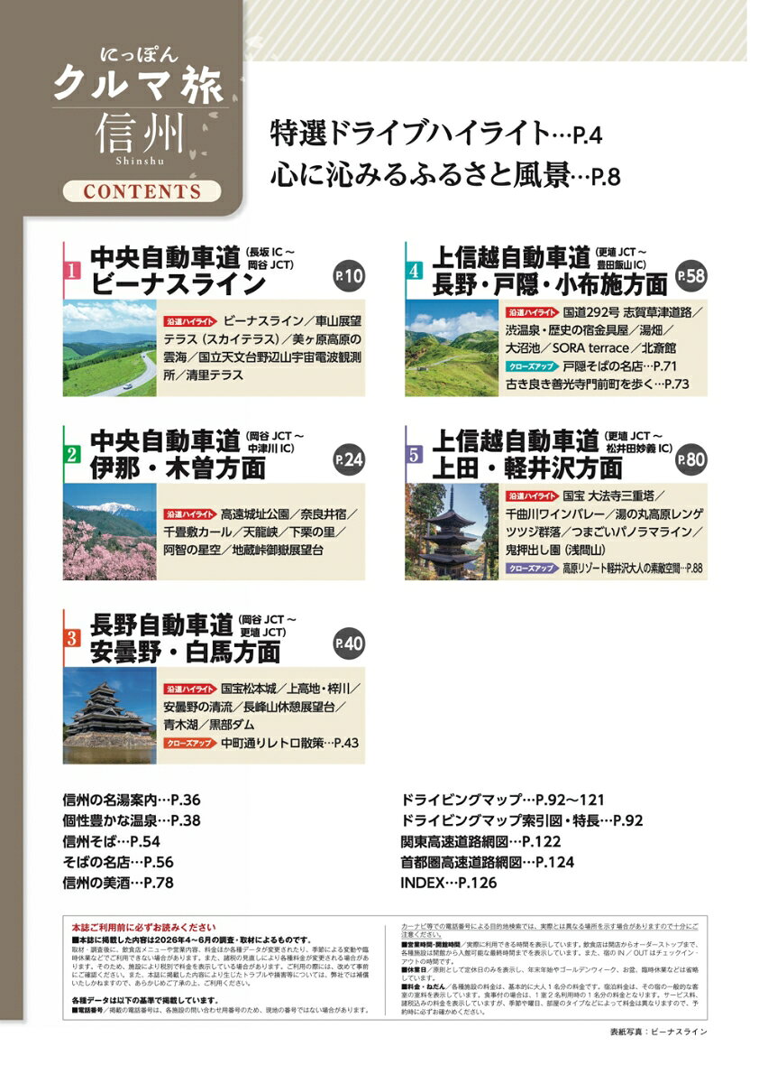 にっぽんクルマ旅 信州 [ 昭文社 旅行ガイドブック 編集部 ] book-21984797 楽天ブックス サンプル画像2