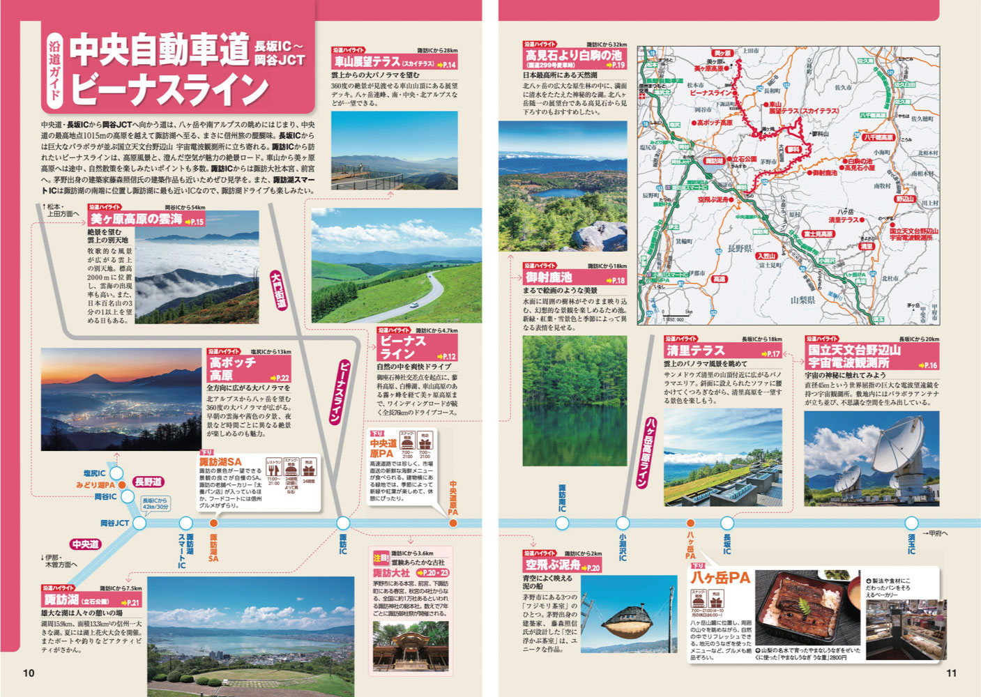 にっぽんクルマ旅 信州 [ 昭文社 旅行ガイドブック 編集部 ] book-21984797 楽天ブックス サンプル画像3