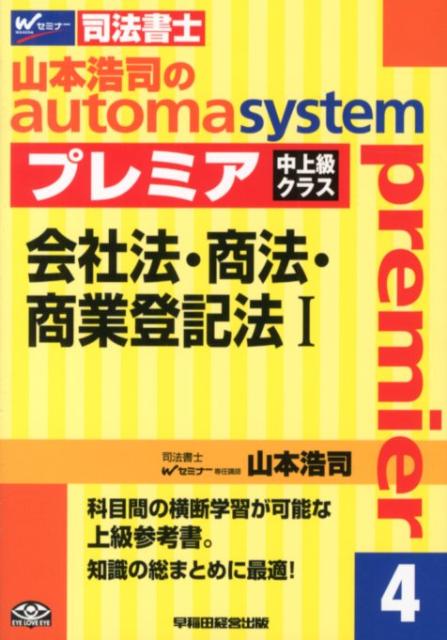 山本浩司のautoma　systemプレミア（4）