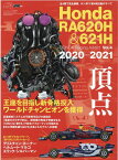 HONDA　Racing　Addict（Vol．4） Honda　RA620H　＆　621H　王座を目指し新骨格投 （ニューズムック　F1速報別冊）