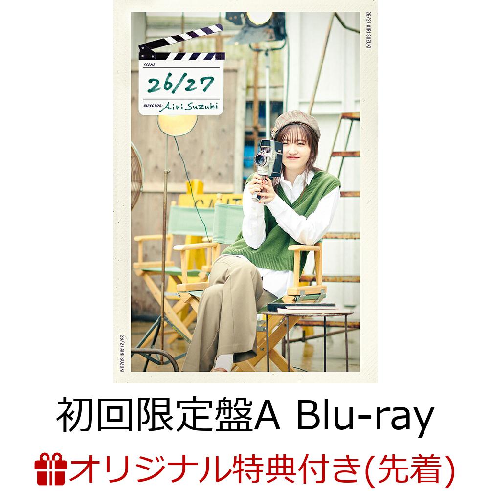 【楽天ブックス限定先着特典】26/27 (初回限定盤A CD＋Blu-ray)(鈴木愛理オリジナル缶バッジ)