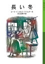 長い冬 （岩波少年文庫） [ ローラ・インガルス・ワイルダー ]