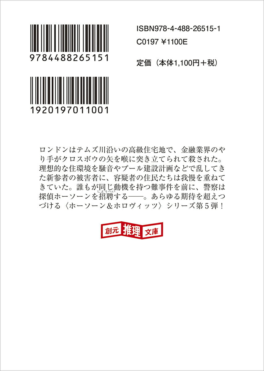 死はすぐそばに (創元推理文庫) [ アンソニ...の紹介画像3