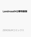 Landreaall42巻特装版 （ZEROSUMコミックス）