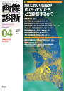 画像診断2019年4月号 Vol．39 No．5 画像診断実行編集委員会