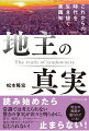 資産を「組み替える」という発想。多くの問題をかかえている資産を売却し、より収益を生む資産に組み替える。