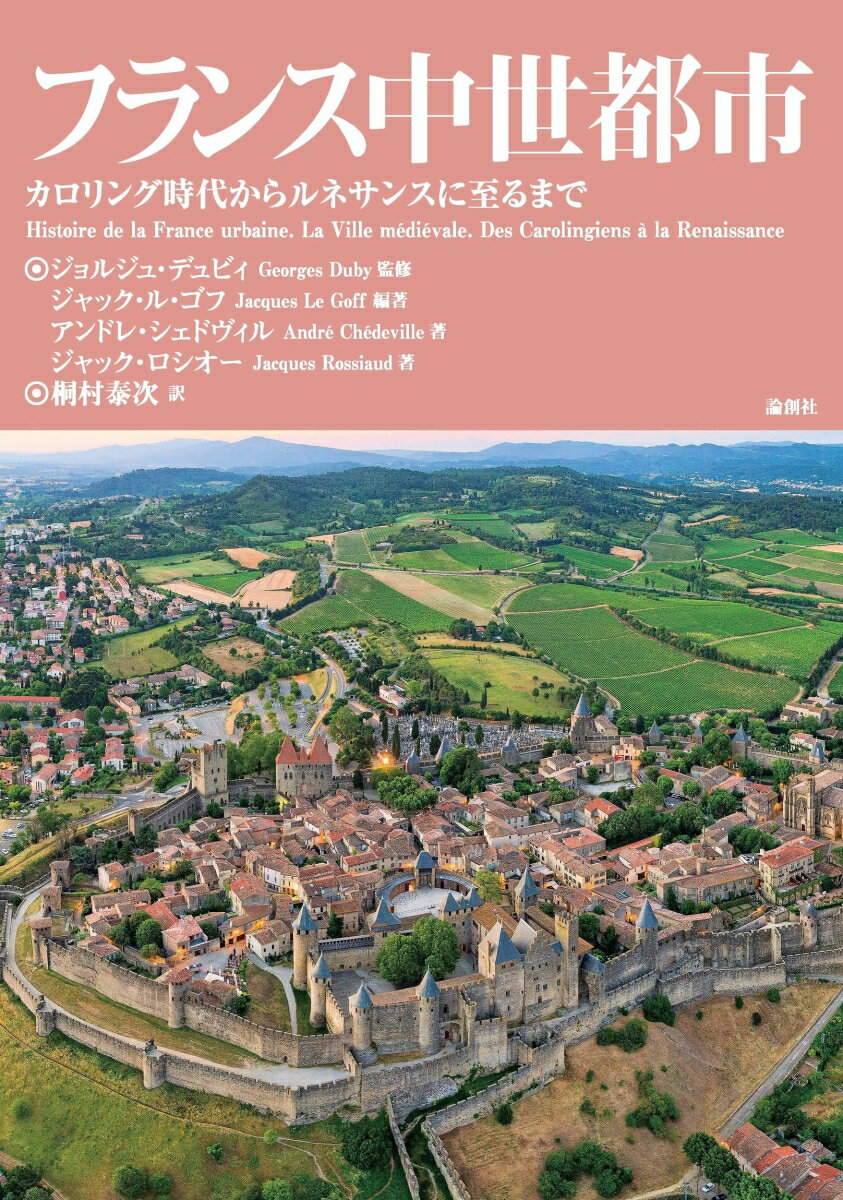フランス中世都市