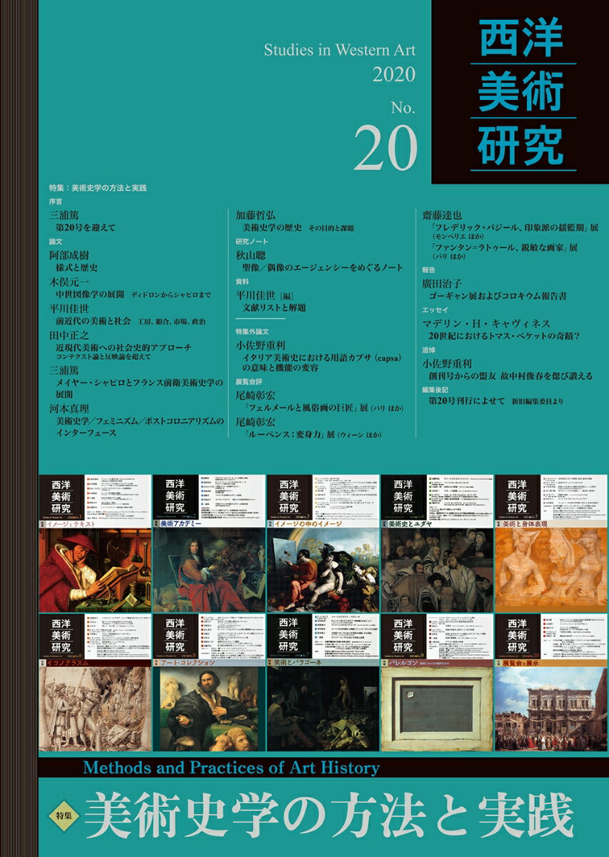 西洋美術研究　No.20